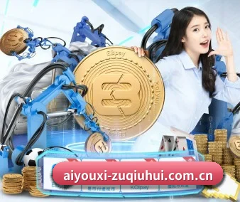爱游戏下载安装 APP