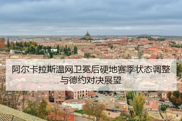 a-er-ka-la-si-wen-wang-wei-mian-hou-ying-di-sai-ji-zhuang-tai-tiao-zheng-yu-de-yue-dui-jue-zhan-wang-3-182.jpg