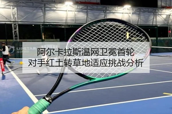 a-er-ka-la-si-wen-wang-wei-mian-shou-lun-dui-shou-hong-tu-zhuan-cao-di-shi-ying-tiao-zhan-fen-xi-2-740.jpg