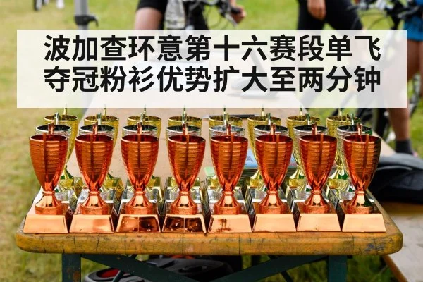 cycling victory celebration
