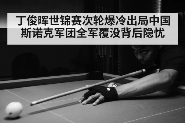 snooker match action